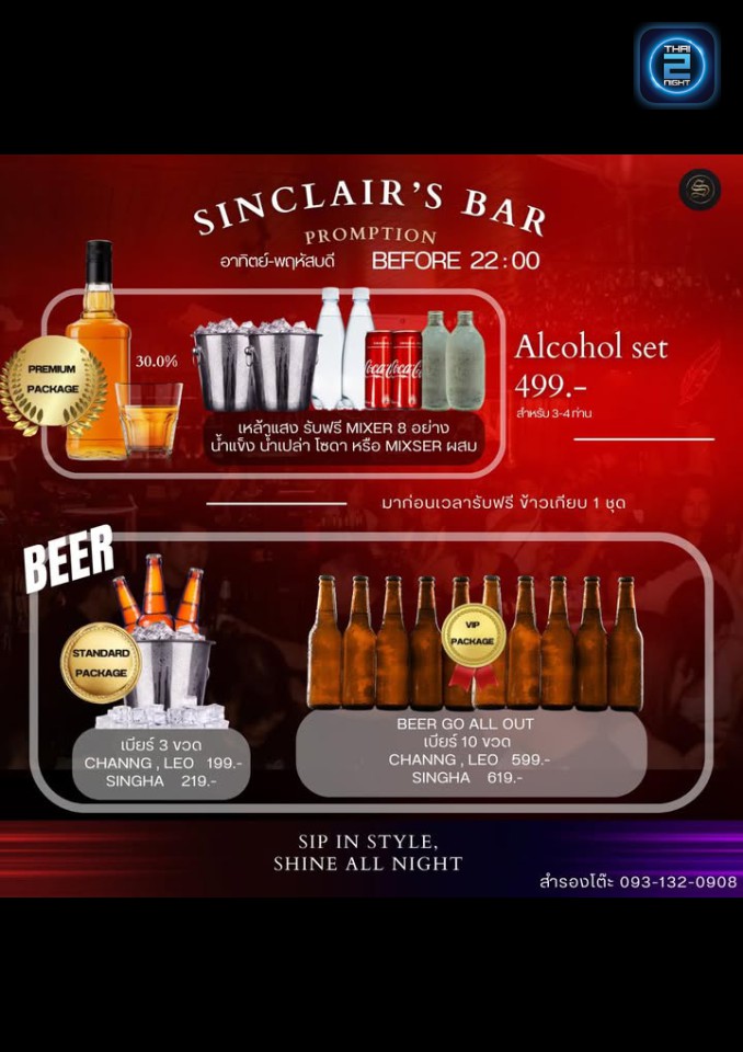Promotion : Sinclair's Bar (Sinclair's Bar) : อุตรดิตถ์ (Uttaradit)