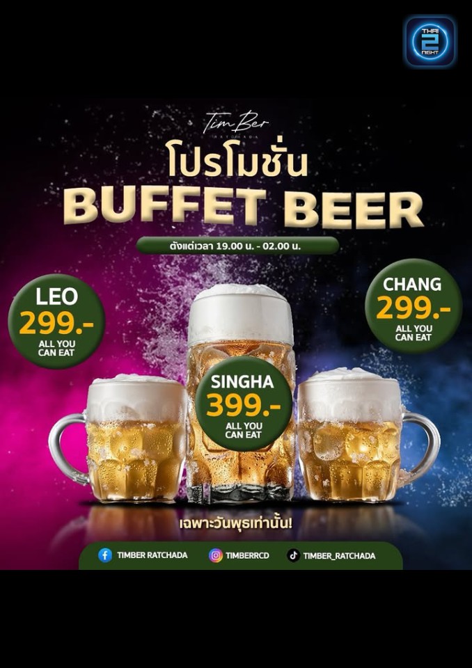 Promotion : ทรีซิก (THREE SIX) : กรุงเทพมหานคร (Bangkok)