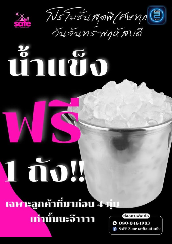 Promotion : SAFE Zone เซฟโซนบ้านบึง (SAFE Zone เซฟโซนบ้านบึง) : ชลบุรี (Chon Buri)
