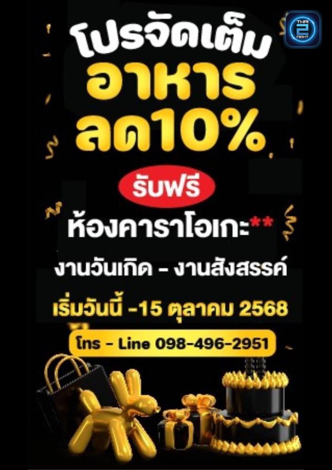 Promotion : อรีส พุทธมณฑลสาย5 (ARIS.Restaurant) : นครปฐม (Nakhon Pathom)