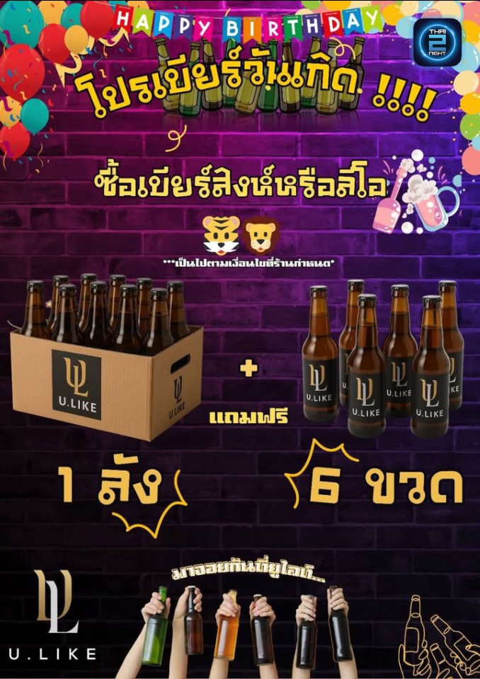 Promotion : U.LIKE Bar&Restaurant (U.LIKE Bar&Restaurant) : กรุงเทพมหานคร (Bangkok)