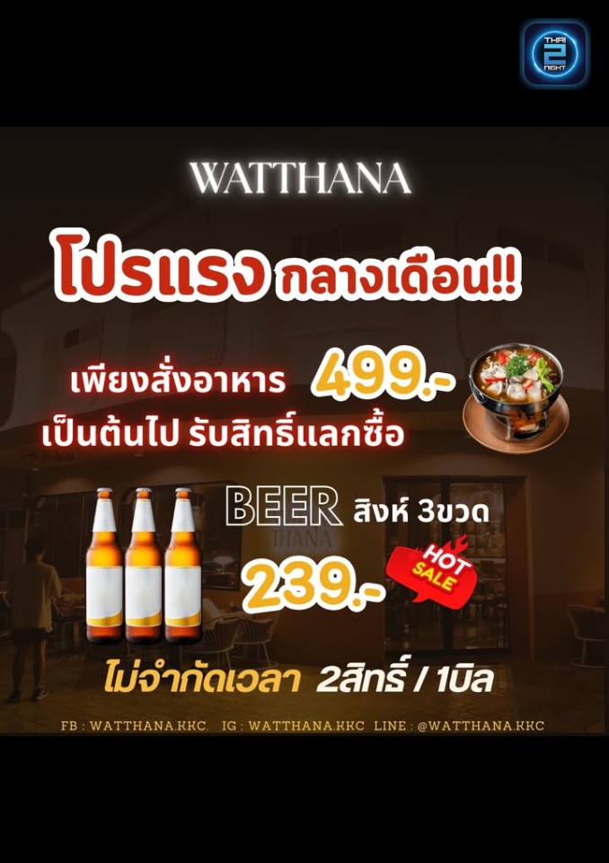 Promotion : WATTHANA.kkc (WATTHANA.kkc) : Khon Kaen (ขอนแก่น)