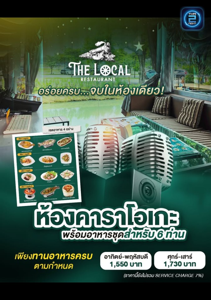 Promotion : The local Restaurant เดอะ โลคอล (The local Restaurant เดอะ โลคอล) : ปทุมธานี (Pathum Thani)
