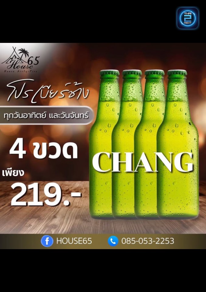 Promotion : House65 (House65) : พิษณุโลก (Phitsanulok)
