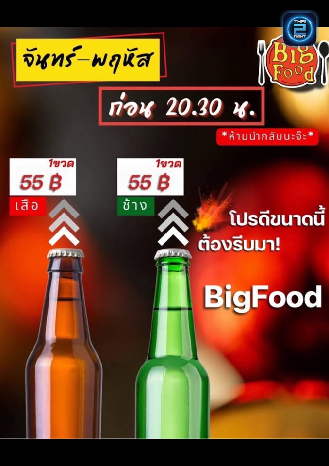 Promotion : Bigfood แหลมฉบัง (Bigfood แหลมฉบัง) : ชลบุรี (Chon Buri)
