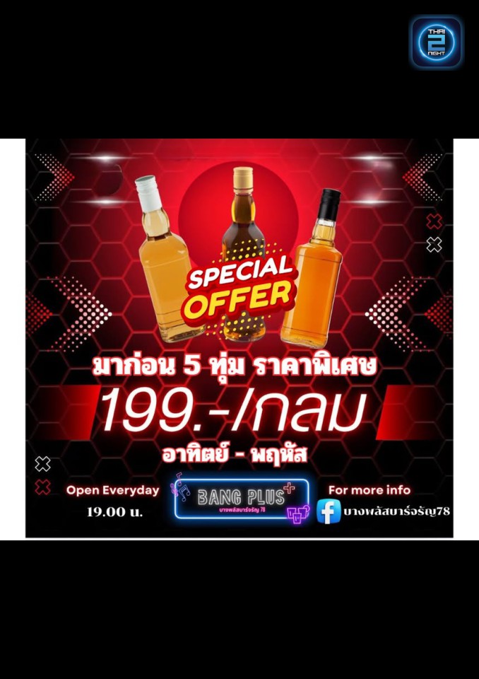 Promotion : บางพลัสบาร์จรัญ78 (บางพลัสบาร์จรัญ78) : กรุงเทพมหานคร (Bangkok)