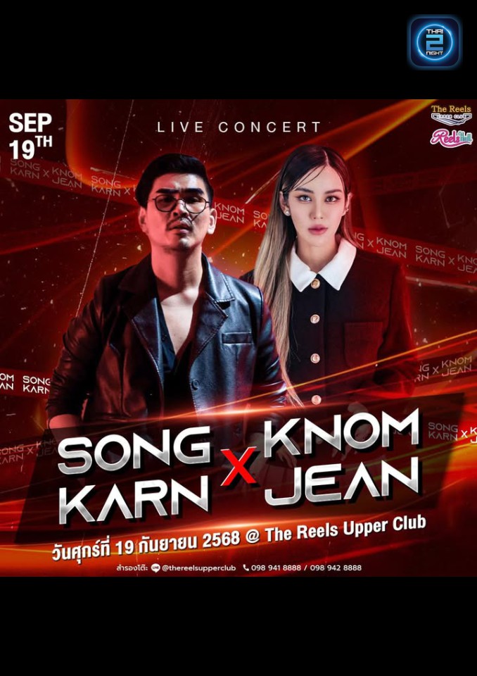 Promotion : เดอะรีลส์ อัปเปอร์ คลับ (The Reels Upper Club) : จันทบุรี (Chanthaburi)