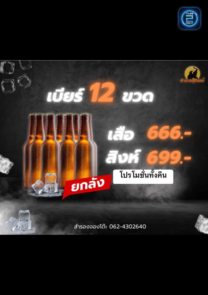 Promotion : ตำนานสุรินทร์ (ตำนานสุรินทร์) : สุรินทร์ (Surin)