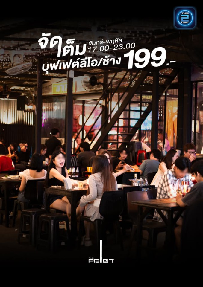 Promotion : เดอะพาเลท (The Pallet) : อุดรธานี (Udon Thani)