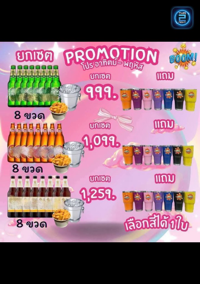 Promotion : Boom & Restaurant (Boom & Restaurant) : ชลบุรี (Chon Buri)