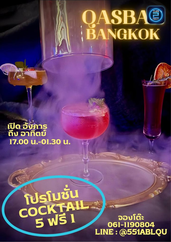 Promotion : Qasbar Bangkok (Qasbar Bangkok) : กรุงเทพมหานคร (Bangkok)