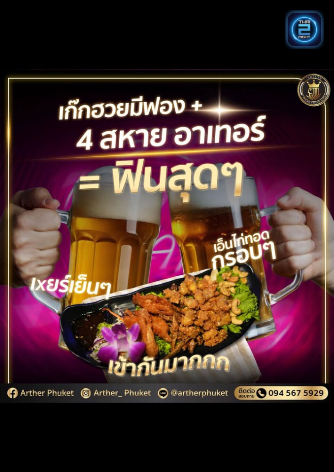 Promotion : Arther Phuket (Arther Phuket) : ภูเก็ต (Phuket)