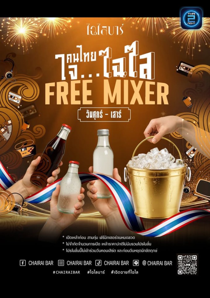 Promotion : ไฉไล บาร์ (Chairai Bar) : กรุงเทพมหานคร (Bangkok)