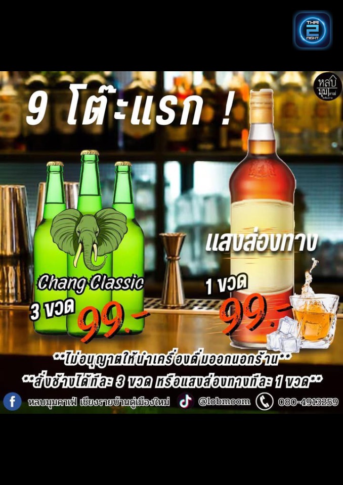 Promotion : หลบมุมคาเฟ่ เชียงรายบ้านดู่เมืองใหม่ (Lobmoomcafe) : เชียงราย (Chiang Rai)