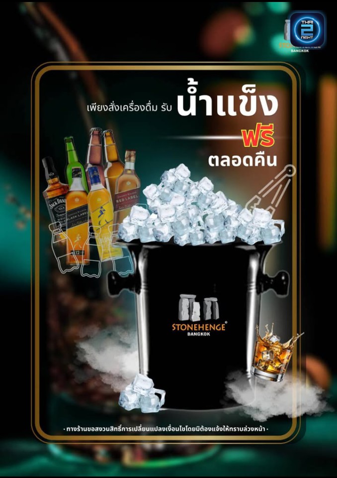 Promotion : Stonehenge Bangkok (Stonehenge Bangkok) : Bangkok (กรุงเทพมหานคร)