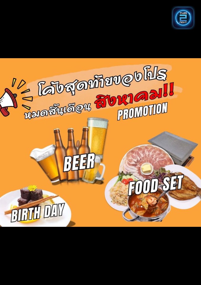 Promotion : Na tura (ณ ตุลา) : Bangkok (กรุงเทพมหานคร)