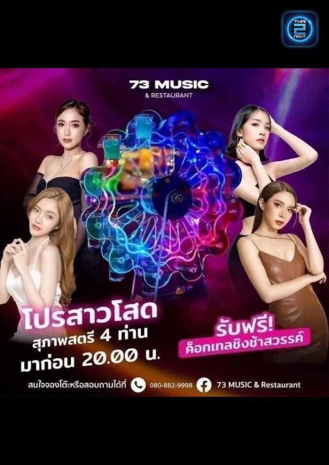 Promotion : 73 เรสเตอรองท์ (73 Restaurants) : กรุงเทพมหานคร (Bangkok)