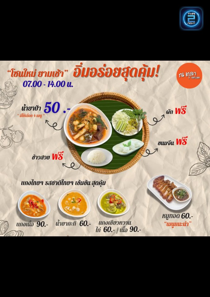 Promotion : Na tura (ณ ตุลา) : Bangkok (กรุงเทพมหานคร)
