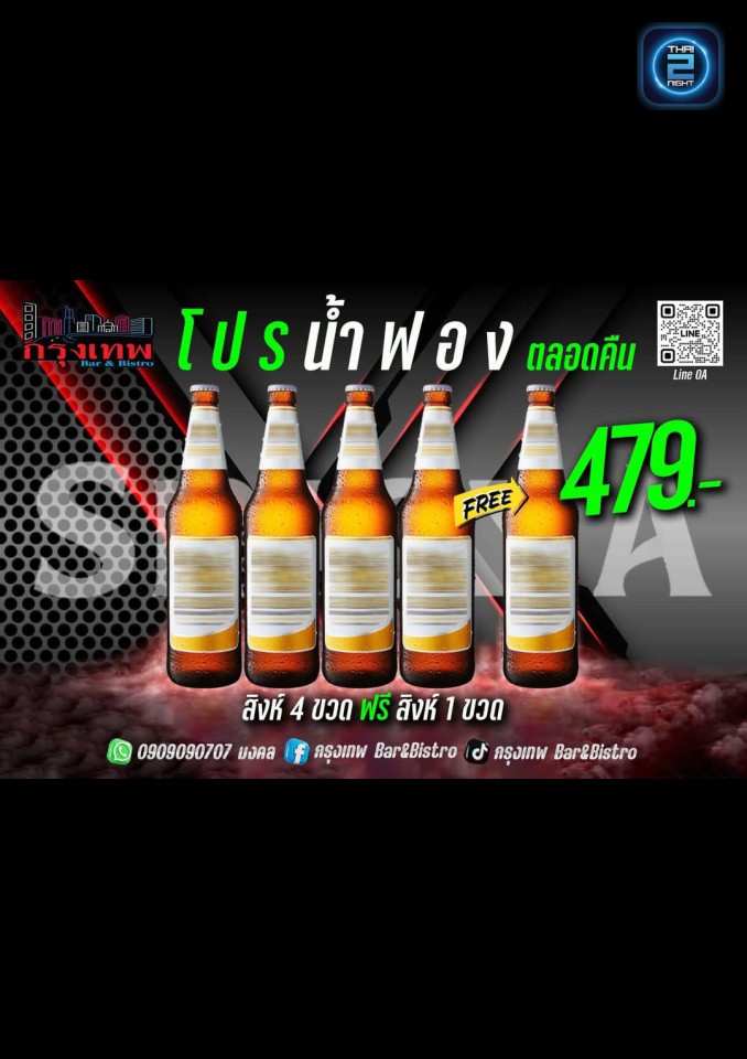 Promotion : กรุงเทพ Bar&Bistro (bangkog bar) : ปราจีนบุรี (Prachin Buri)