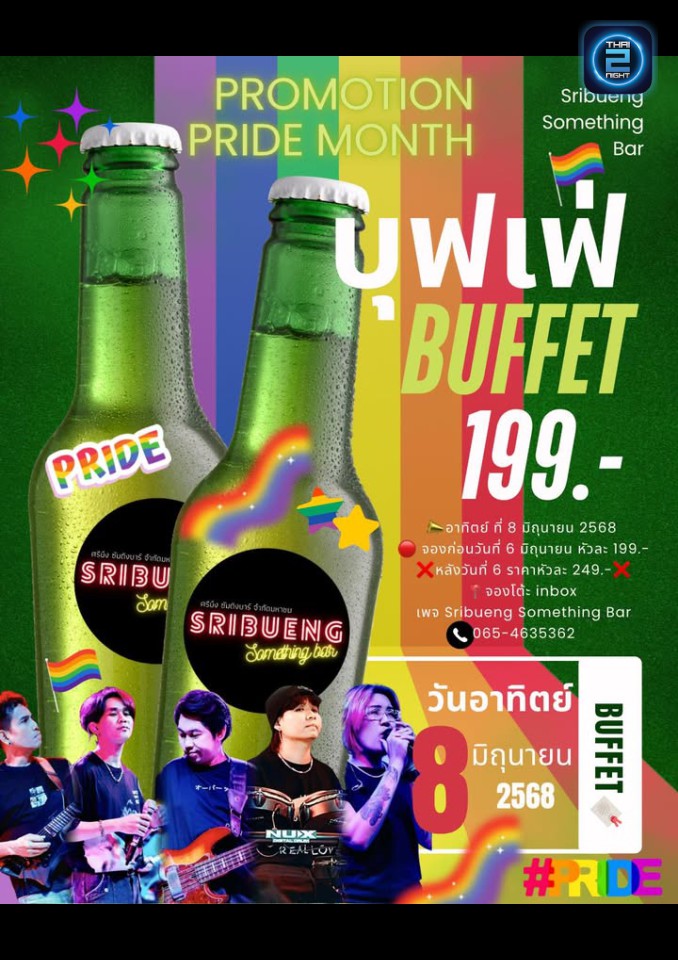 Promotion : ศรีบึง ซัมติงบาร์ (Sribueng Something Bar) : ราชบุรี (Ratchaburi)