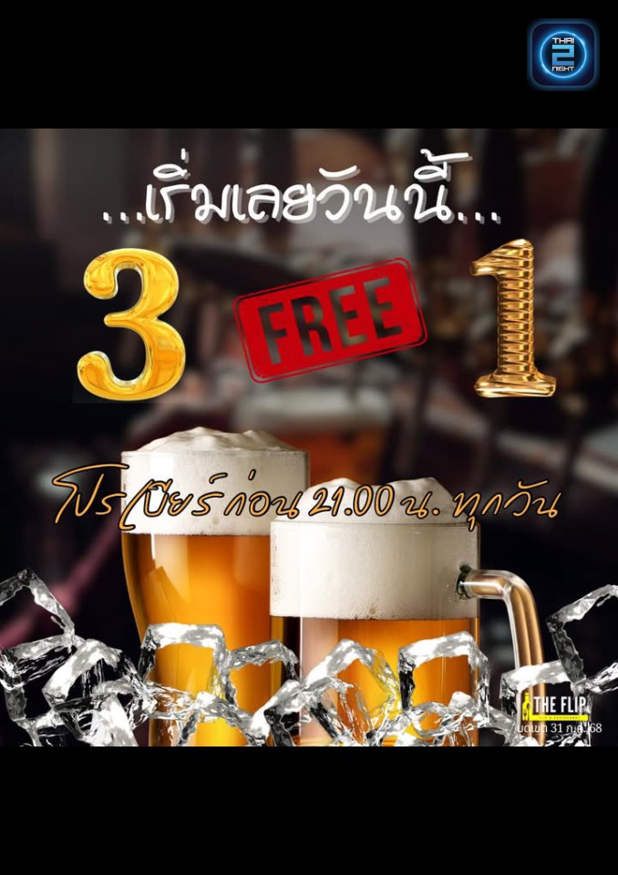 Promotion : ฟลิบ ตาก (FLIP TAK) : ตาก (Tak)