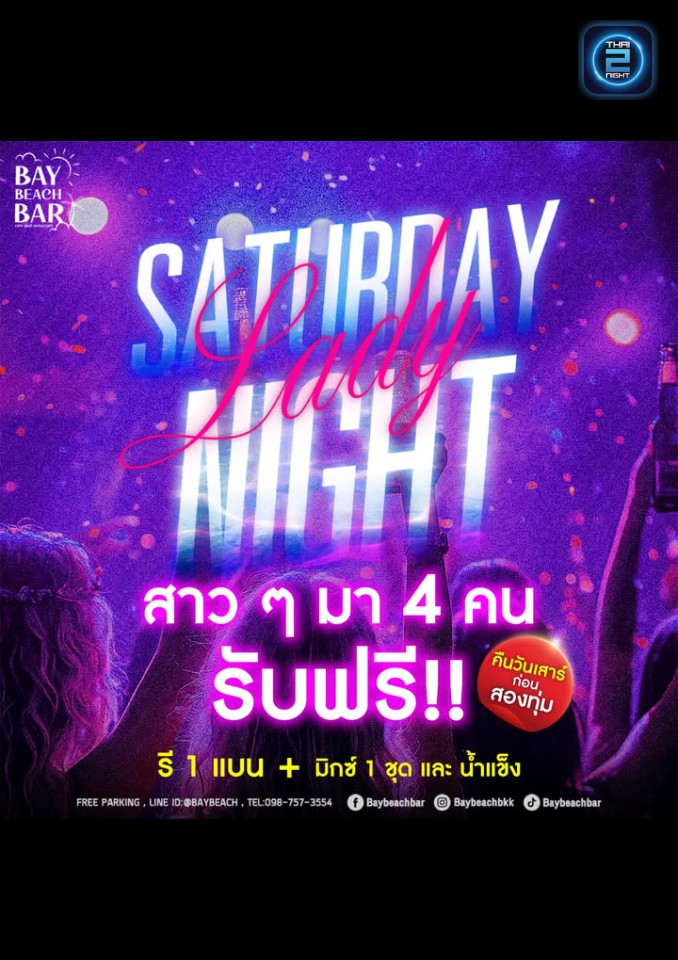 Promotion : BAY beach bar & cafe (BAY beach bar & cafe) : Bangkok (กรุงเทพมหานคร)