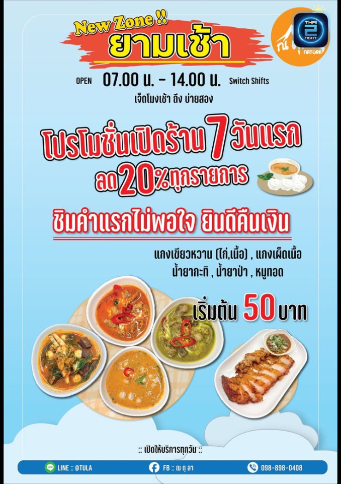 Promotion : Na tura (ณ ตุลา) : Bangkok (กรุงเทพมหานคร)
