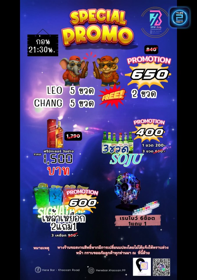 Promotion : Here Bar - Khaosan Road (Here Bar - Khaosan Road) : กรุงเทพมหานคร (Bangkok)