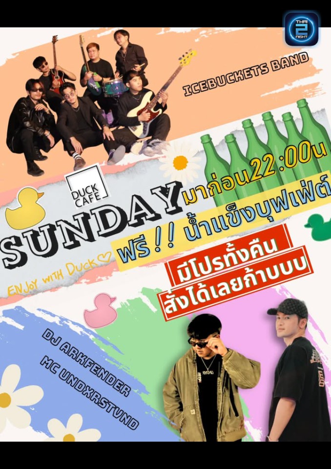Promotion : duckcafe (ดั๊คคาเฟ่) : Ubon Ratchathani (อุบลราชธานี)