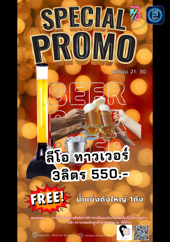 Promotion : Here Bar - Khaosan Road (Here Bar - Khaosan Road) : กรุงเทพมหานคร (Bangkok)