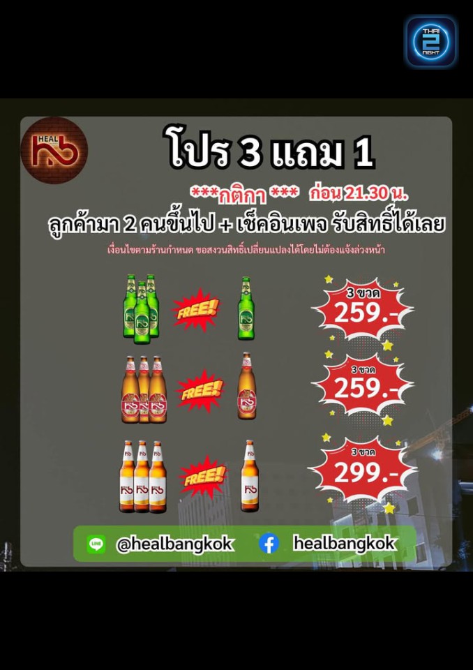 Promotion : ประจำบาร์ 90's (PraJum Bar 90s) : กรุงเทพมหานคร (Bangkok)