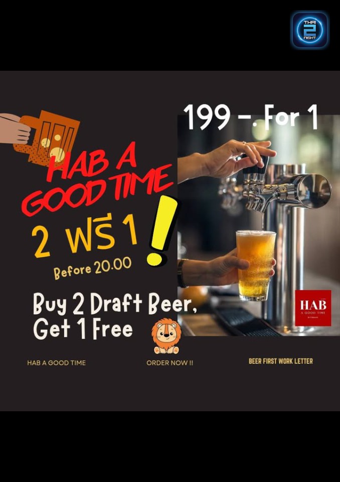 Promotion : HAB A GOOD TIME (แฮบอะกู๊ดไทม์) : Lamphun (ลำพูน)