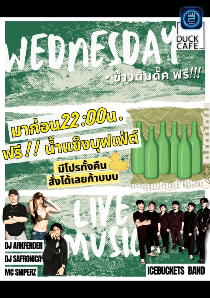 Promotion : duckcafe (ดั๊คคาเฟ่) : Ubon Ratchathani (อุบลราชธานี)