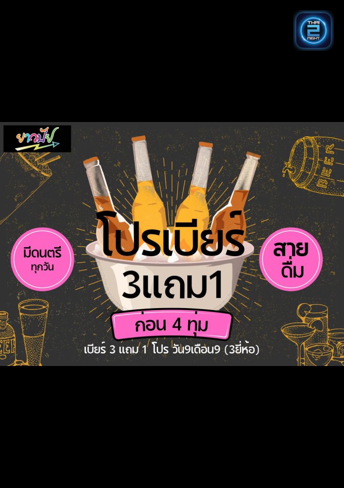 Promotion : ยาวปัย bar&restaurant (ยาวปัย bar&restaurant) : กรุงเทพมหานคร (Bangkok)