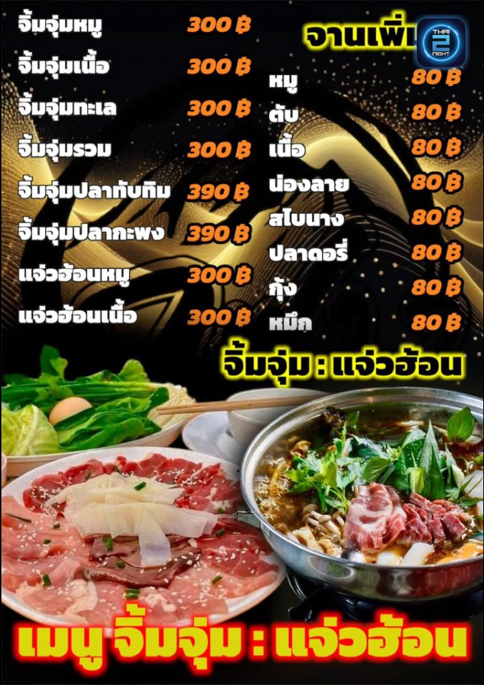 Promotion : ภูซาง-ปลวกแดง (ภูซาง-ปลวกแดง) : ระยอง (Rayong)