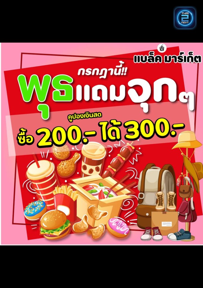 Promotion : Black Market Samutprakan (Black Market Samutprakan) : สมุทรปราการ (Samut Prakan)