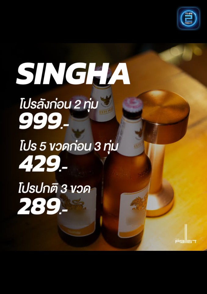 Promotion : เดอะพาเลท (The Pallet) : อุดรธานี (Udon Thani)