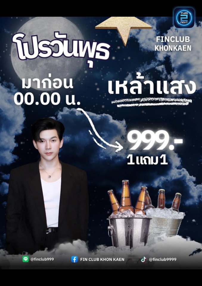 Promotion : FIN CLUB KHON KAEN (FIN CLUB KHON KAEN) : Khon Kaen (ขอนแก่น)
