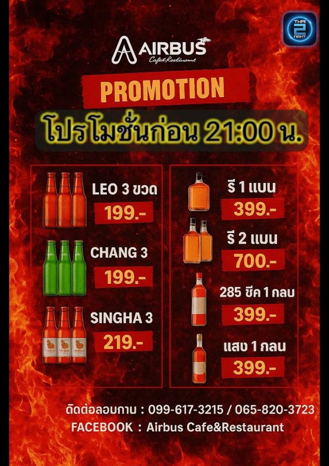 Promotion : Boat Samu (Boat Samu) : Samut Prakan (สมุทรปราการ)