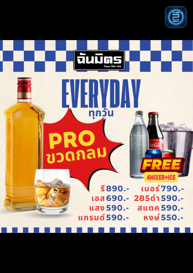 Promotion : chanmitrbar (ฉันมิตรบาร์) : Pathum Thani (ปทุมธานี)