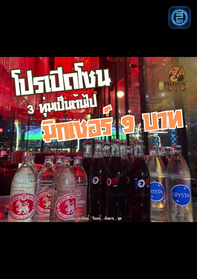 Promotion : พหลวิว (Phahon View) : กรุงเทพมหานคร (Bangkok)