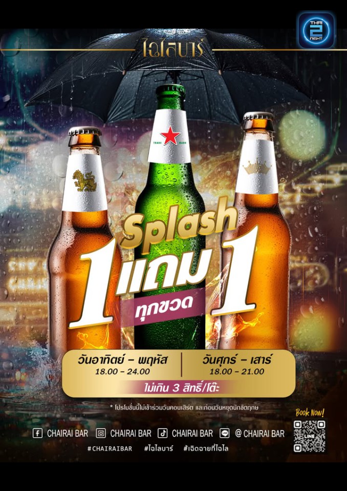 Promotion : Chairai Bar (ไฉไล บาร์) : Bangkok (กรุงเทพมหานคร)