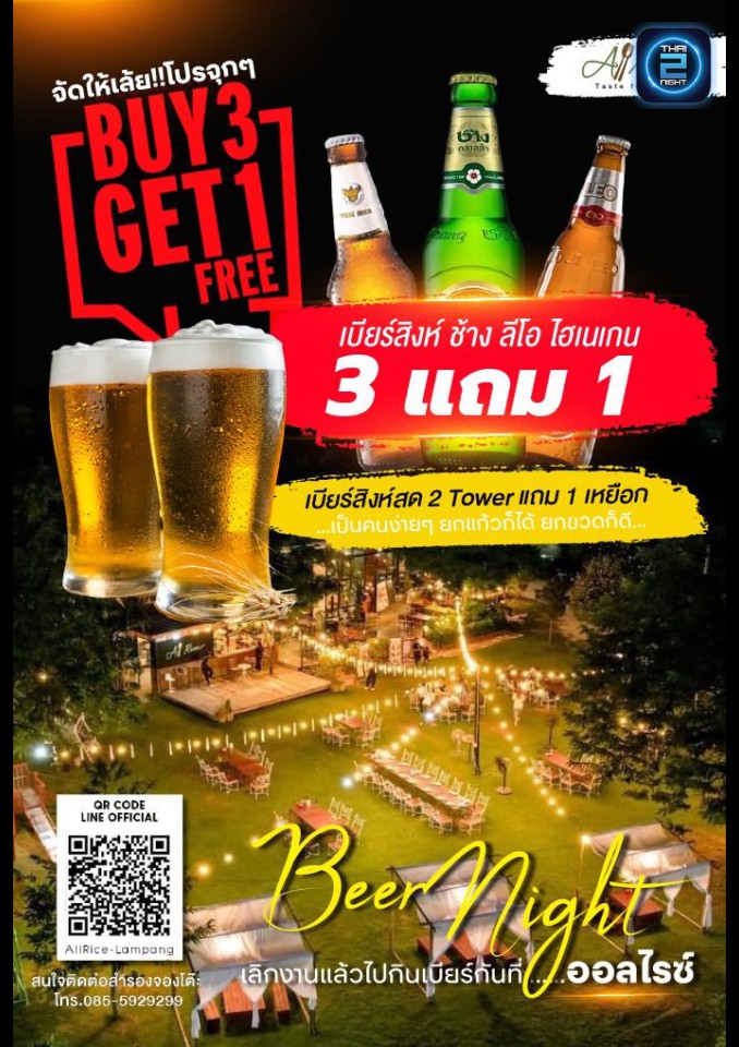 Promotion : ออลไรซ์ลำปาง (All Rice-Lampang) : ลำปาง (Lampang)