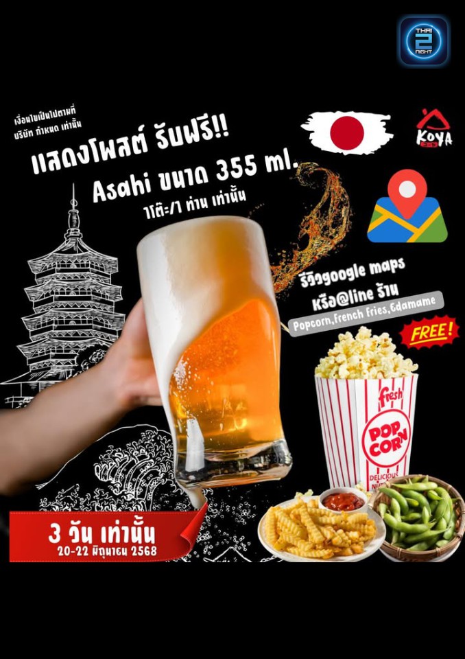 Promotion : โคย่า อิซากายะ (KOYA IZAKAYA & SUSHI) : กรุงเทพมหานคร (Bangkok)