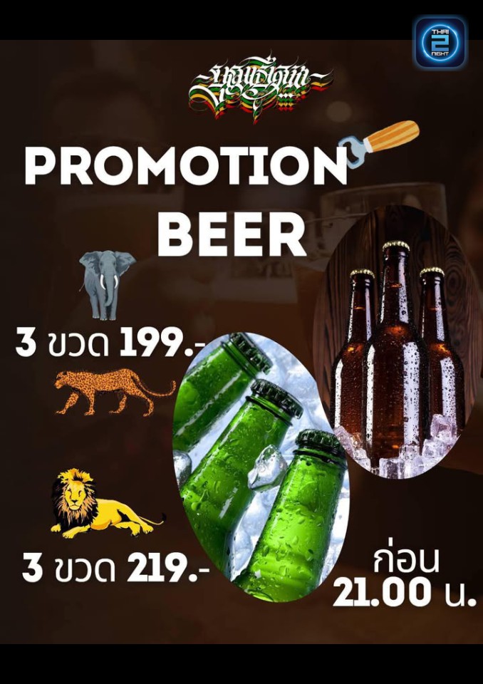 Promotion : บุญเยือน (บุญเยือน) : Nonthaburi (นนทบุรี)