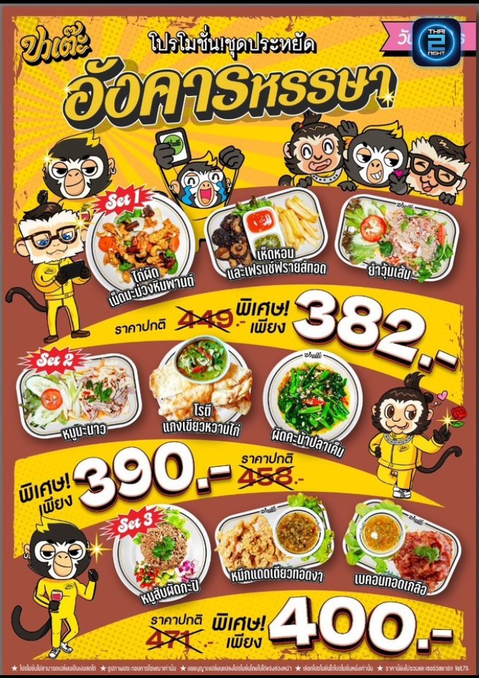 Promotion : ปาเต๊ะ ทาวน์อินทาวน์ (Pathe’Town in town) : กรุงเทพมหานคร (Bangkok)