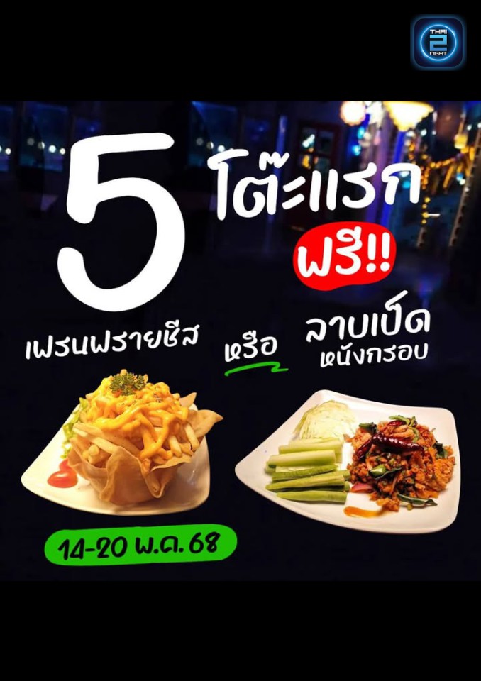 Promotion : Plearn (เพลิน) : Phitsanulok (พิษณุโลก)