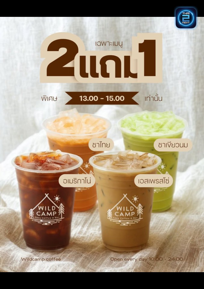 Promotion : WildcampCozy Coffee&Bar (WildcampCozy Coffee&Bar) : Bangkok (กรุงเทพมหานคร)