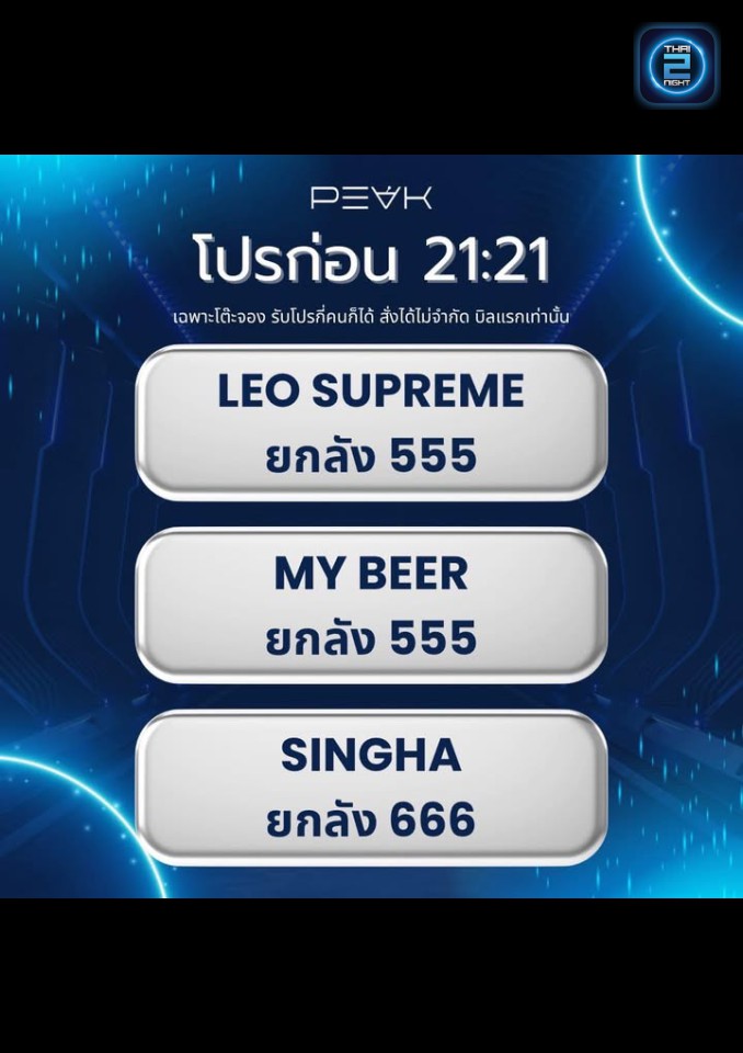Promotion : PeaK (PeaK) : นนทบุรี (Nonthaburi)