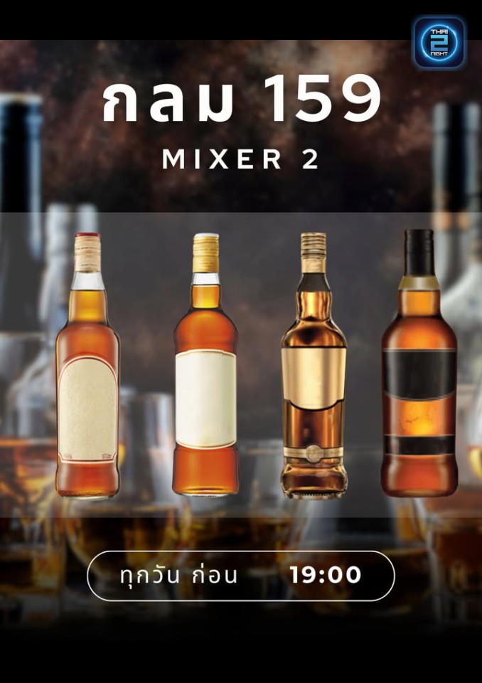 Promotion : ละมุนบาร์ (Le Moon Bar) : กรุงเทพมหานคร (Bangkok)